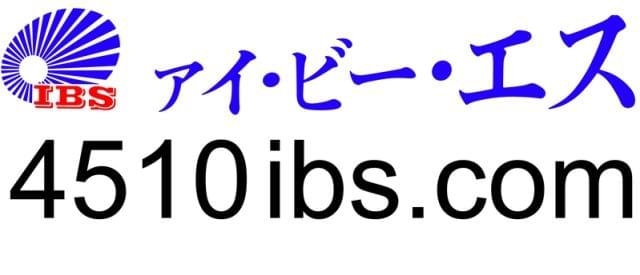 お仕事探しはアイ・ビー・エスにお任せ!!