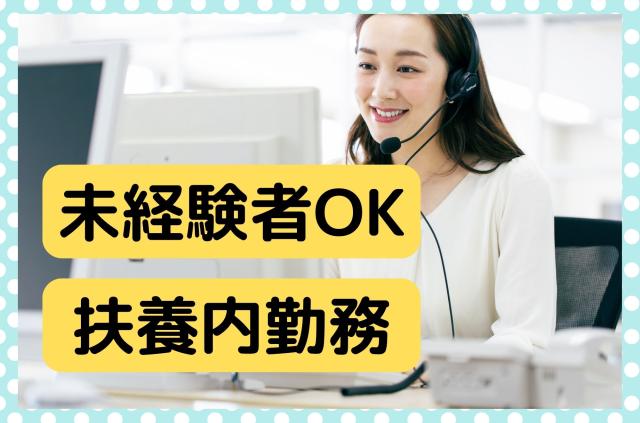 ＼茨木市役所＊自転車通勤OK／週2〜週3の扶養内！＊官公庁コールスタッフ官公庁（市役所）でのコールセンター業務、事務補助業務