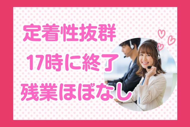 【池袋】3/9開始！17時ピタ退社＊残業ほぼなし◎「引っ越したので住所変更したい」など＊問合せ対応クレジットカードの受信コールセンター