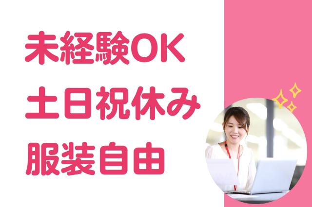 【池袋】月収28万円以上可◎土日祝日休み！コツコツ！書類作成や回答連絡など♪クレカ不正利用調査の事務スタッフ