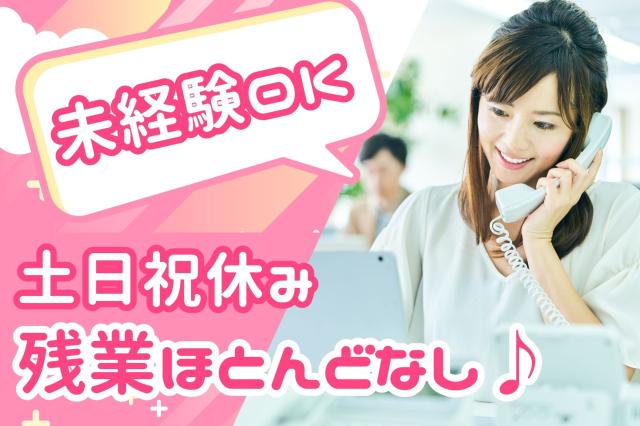 【池袋】未経験歓迎＊土日祝休み◎17時30分終わり！OA機器のリースに関する問合せ受付リース商品の契約に関する受電対応