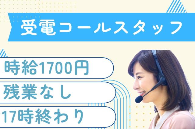 【池袋】17時終わり＆土日祝休み！カード会社＊コーポレートカードの問合せ受付♪法人向けクレジットカードの受電コールスタッフ