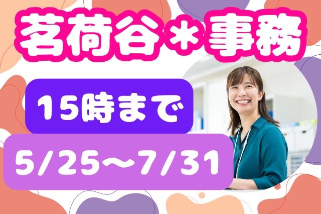 【茗荷谷】5/25〜7/31まで！未経験歓迎＊電話なし！カンタン♪データ加工などの事務スタッフスポーツテストのデータ集計など事務