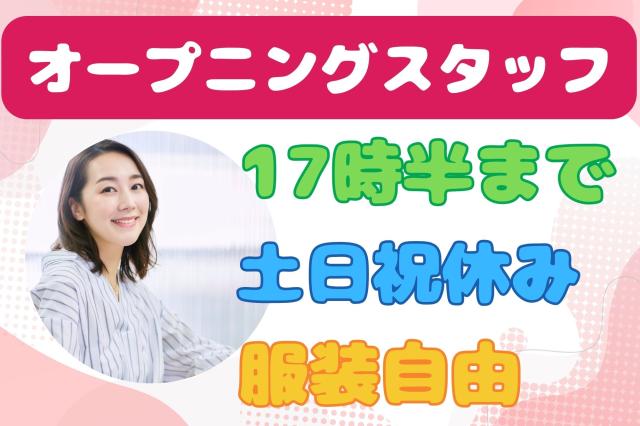 【池袋】17時30分終わり＊官公庁関連◎補助金申請チェックの事務リーダー官公庁関連の補助金申請にかかる事務スタッフ