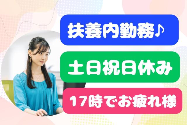 【池袋】週2日〜週3日の扶養内勤務＊官公庁の補助金申請にかかる書類チェックなどベビーシッター利用料の補助金申請受付事務・エコチャレンジに関する補助金申請受付事務