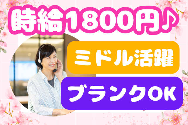 【江戸川橋】高時給1800円！有楽町線沿線＊当社スタッフも活躍中！クレジットカードの初期督促カードの初期督促コールセンター