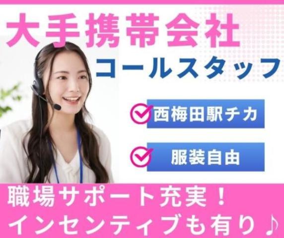 【時給最大1803円！】7月開始＊問い合わせ対応＋入力＊一定期間後、在宅切替のチャンスあり大手携帯電話会社の総合窓口