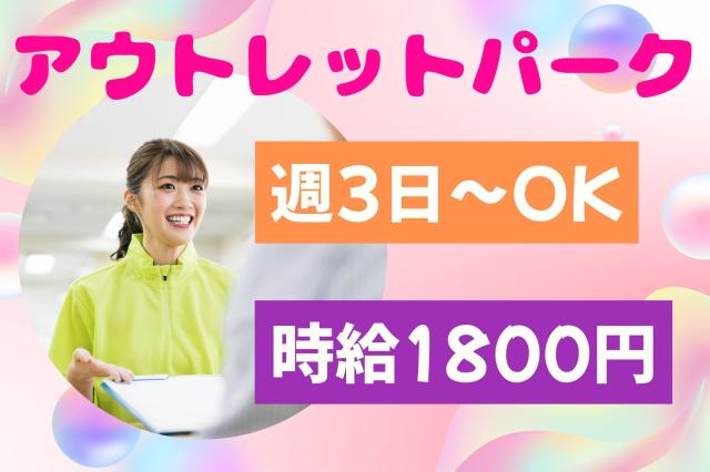 【鳥浜】未経験歓迎！週3日〜OK＊時給1800円！お休み希望出せる◎カードの入会受付スタッフクレジットカード入会案内スタッフ