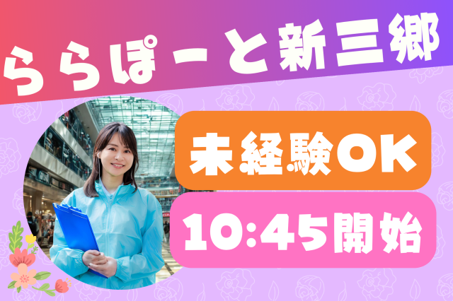 【ららぽーと新三郷】未経験者OK◎週4日OK！クレカの入会キャンペーンスタッフ♪クレカの入会案内スタッフ