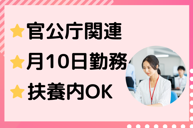 【池袋】週2日〜週3日＊扶養内OK♪全員当社アルバイトスタッフ！補助金申請の受付事務スタッフ自治体の補助金申請受付など事務
