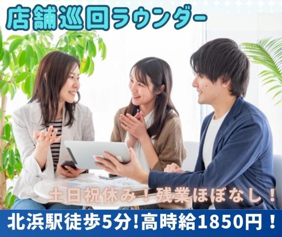 【北浜駅5分】＜月収27万円可×土日祝休み＞店舗巡回ラウンダー＊ノルマなし・残業ほぼ0店舗巡回ラウンダー（営業）