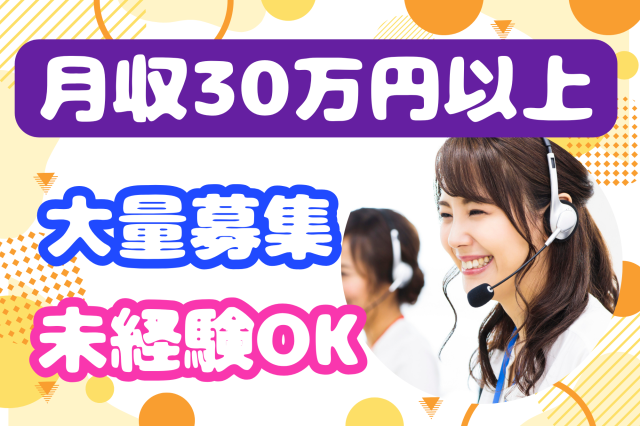 【池袋】7/2開始！未経験OK◎21名の大量募集！スマホの画面が割れたなど＊受電スタッフケータイ補償サービスの問合せ受付コールスタッフ