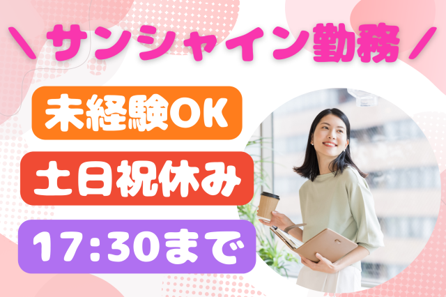 【池袋】土日祝日休み＊未経験OK！電話少なめ＊住宅ローンに関する書類作成などの事務住宅ローン契約に関する事務スタッフ