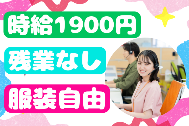 【池袋】未経験OK＊月収29万円以上可◎残業無し！カード紛失受付のコールスタッフカード紛失受付のコールセンター