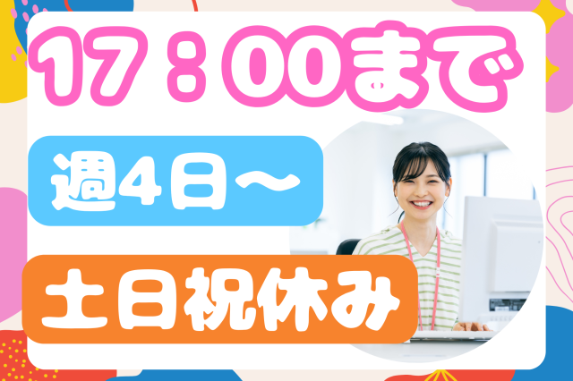 【江古田】8月開始＊電話なし！実働6時間で負担少なめ！5名募集！モクモクチャット対応の事務♪電話なしチャット対応事務スタッフ