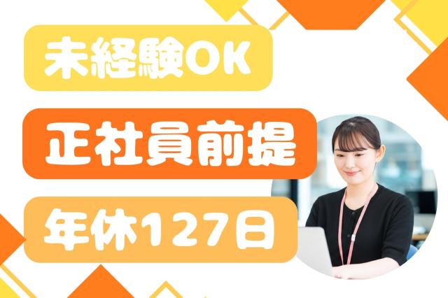 【上野】正社員登用前提＊年間休日127日！未経験者OK♪非営利団体で事務スタッフ労働組合での一般事務