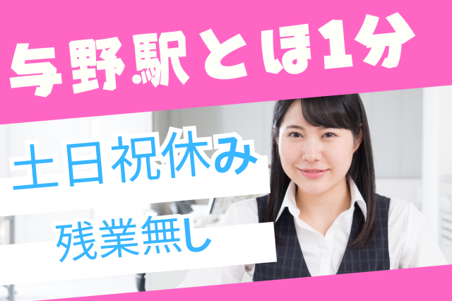 【与野】駅徒歩1分！17:15までの勤務◎安定の非営利団体でコールセンタースタッフ♪共済生協で問合せ対応