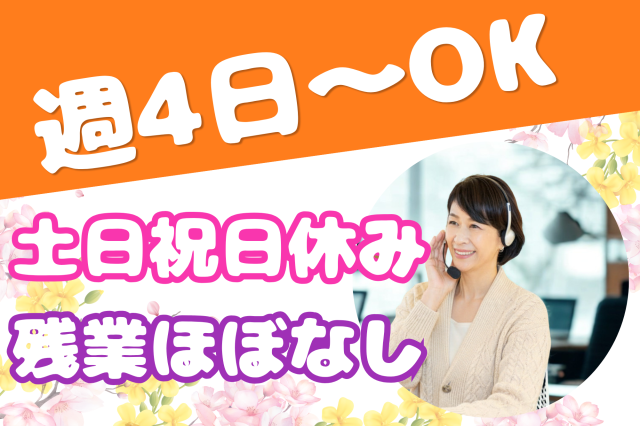 【江古田】9月開始！週4日〜OK♪土日祝休み◎マニュアル完備で安心の問合せ受付クレジットカード問合せ受付コールセンタースタッフ