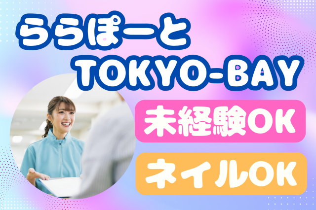 【ららぽーとTOKYO-BAY】未経験者OK！基本残業なし♪クレジットカードカウンターでの受付・接客クレジットカードカウンターの受付スタッフ