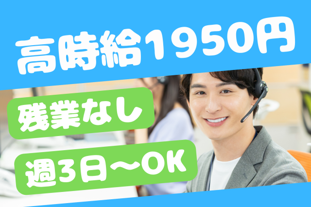 【新橋】月収32万円以上可！時短勤務可＊土日祝休み可＊残業なし◎サブスク利用料の支払い案内法律事務所で受電対応スタッフ