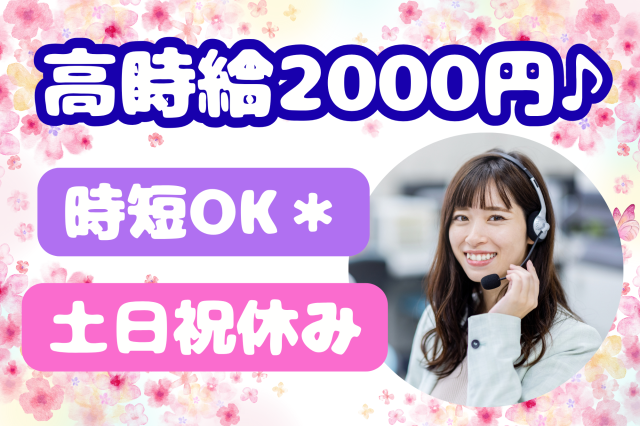 【池袋】月収32万円以上可♪ブランクOK◎証券外務員の資格が活かせる！カスタマーサポートスタッフ♪投資信託に関するコールセンタースタッフ