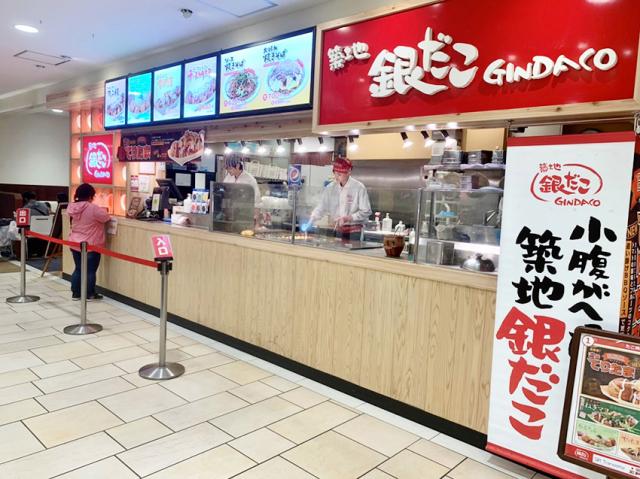 築地銀だこ　イオン古河店