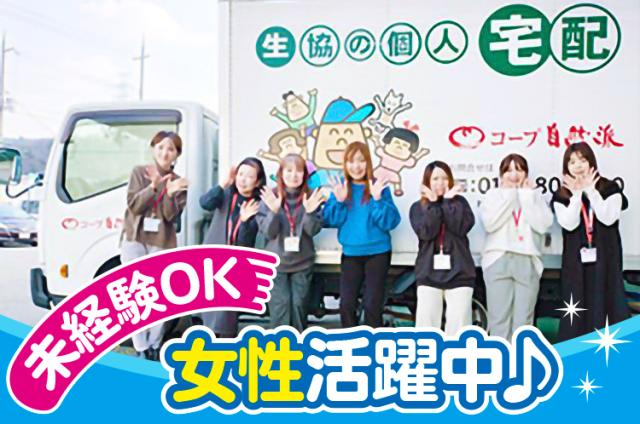 安定の生協グループだから働きやすさバツグン！
頑張り次第で正社員の目指せる環境ですよ。