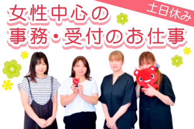 未経験者歓迎♪/生協事務スタッフ/電話対応/PC入力/土日休み/生協の事務スタッフ