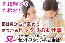 セントスタッフでは、様々なお仕事をご用意しております。 担当コーディネーターが1対1で登録から就業、スタート後までを丁寧にサポート致します!