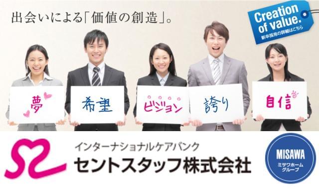 セントスタッフでは、様々なお仕事をご用意しております。 担当コーディネーターが1対1で登録から就業、スタート後までを丁寧にサポート致します!