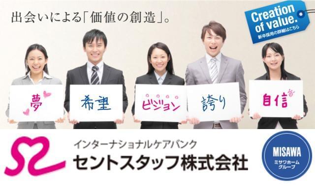 セントスタッフでは、様々なお仕事をご用意しております。 担当コーディネーターが1対1で登録から就業、スタート後までを丁寧にサポート致します!