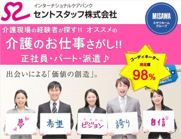 セントスタッフ株式会社 横浜支店のパート 派遣社員 職業紹介情報 イーアイデム 横浜市緑区の介護職 ヘルパー求人情報 Id A