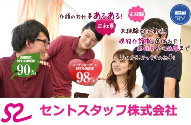 セントスタッフでは、様々なお仕事をご用意しております。 担当コーディネーターが1対1で登録から就業、スタート後までを丁寧にサポート致します!