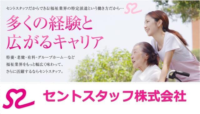 セントスタッフでは、様々なお仕事をご用意しております。 担当コーディネーターが1対1で登録から就業、スタート後までを丁寧にサポート致します!