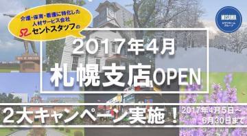 セントスタッフ株式会社　札幌支店（48737）の求人画像