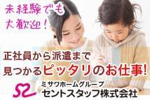 セントスタッフでは、様々なお仕事をご用意しております。 担当コーディネーターが1対1で登録から就業、スタート後までを丁寧にサポート致します!