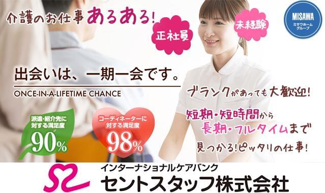 「実務者研修」「喀痰吸引研修」等の講座を開講♪
比較的お安い金額で受講できます!
キャリアアップを目指す方必見♪