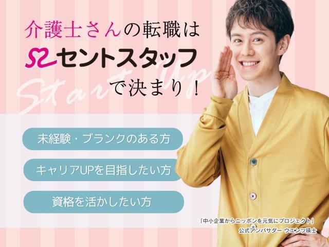 セントスタッフでは、様々なお仕事をご用意しております。 担当コンサルタントが1対1で登録から就業、スタート後までを丁寧にサポート致します!