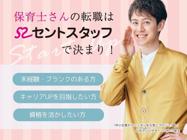 セントスタッフでは、様々なお仕事をご用意しております。 担当コンサルタントが1対1で登録から就業、スタート後までを丁寧にサポート致します!