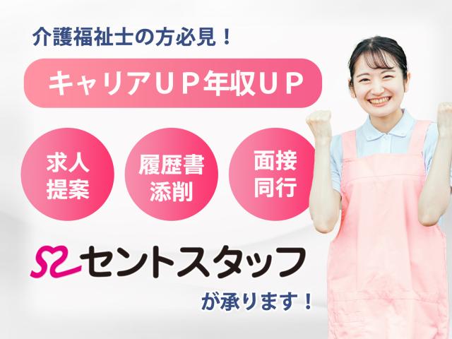 セントスタッフでは、様々なお仕事をご用意しております。 担当コンサルタントが1対1で登録から就業、スタート後までを丁寧にサポート致します!
