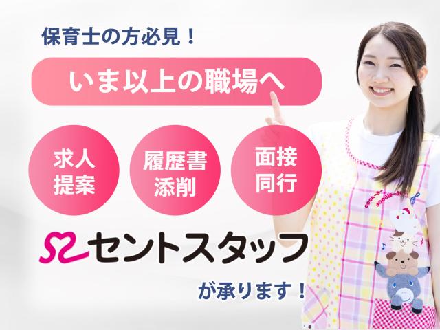 セントスタッフ株式会社　横浜支店（82536)