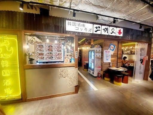 韓国酒場　コッキオ博多