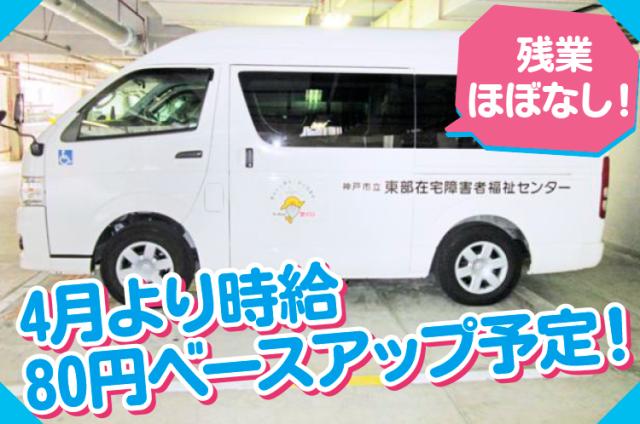 【障害者通所施設の送迎運転手】未経験OK／普通免許でOK（ワンボックス使用）／60代の男性が活躍中送迎ドライバー