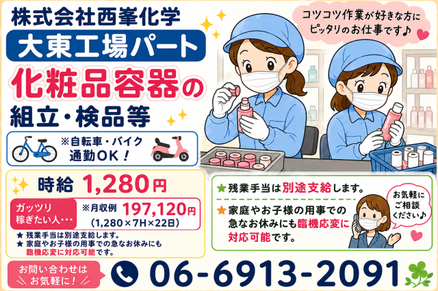 新しい仲間をみんなで大歓迎します!!
あなたの応募をお待ちしています\(^o^)/