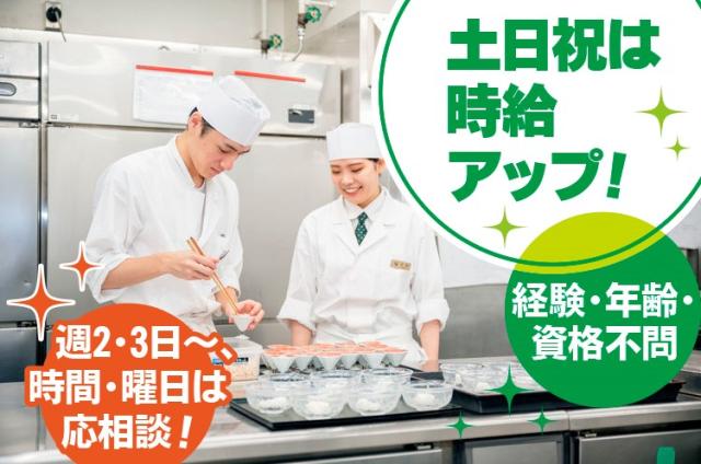 ≪人気ホテルでの和食調理補助≫◆土日祝は時給100円UP！◆経験・年齢不問！◆勤務時間相談OK！日本料理レストランでの調理補助