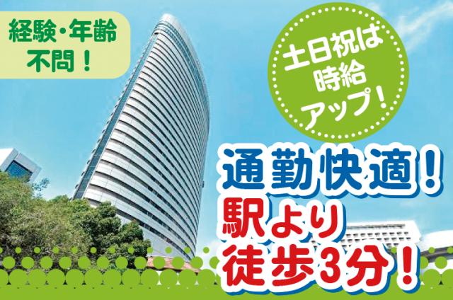 年齢・経験不問！土日祝は時給100円アップ！