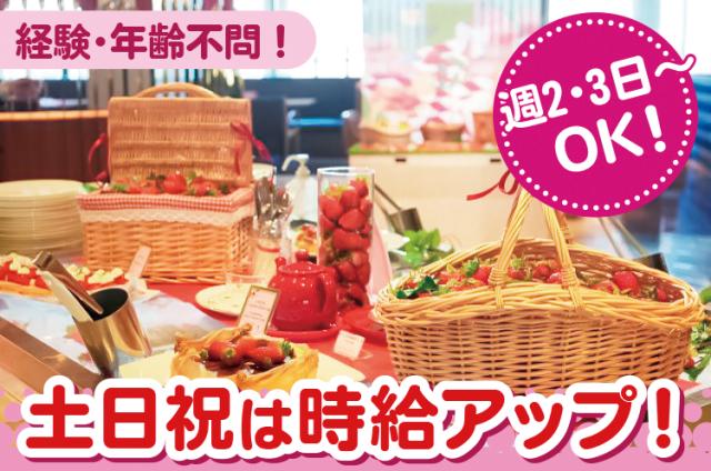 ホテルでのお仕事に興味がある方からのご応募お待ちしております!