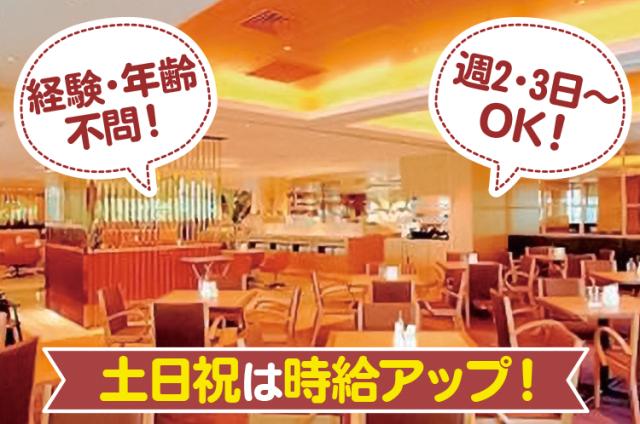 ホテルでのお仕事に興味がある方からのご応募お待ちしております！