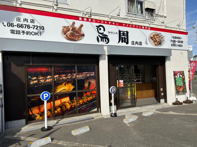 複雑な調理や難しい接客はなし。 久しぶりのお仕事復帰でも安心です！自動串刺器での串刺しスタッフ