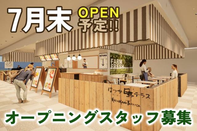 フルーツが美味しいカフェで働きませんか☆オープニングSTAFF大募集！ホール＆キッチンスタッフ